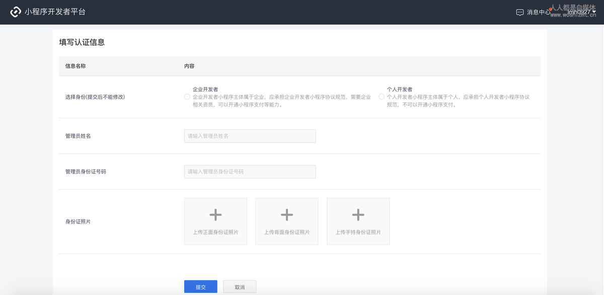 一篇文章读懂头条抖音小程序注册及开发流程