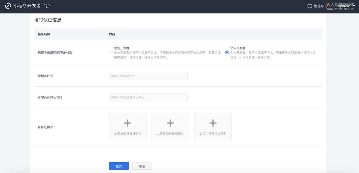 一篇文章读懂头条抖音小程序注册及开发流程