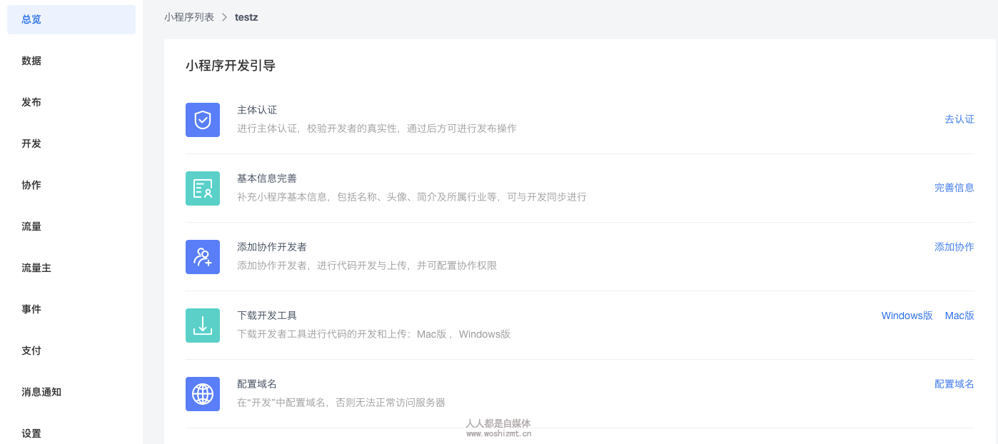 一篇文章读懂头条抖音小程序注册及开发流程