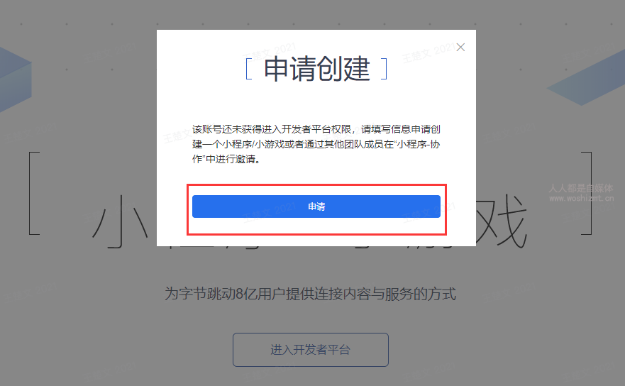 一篇文章读懂头条抖音小程序注册及开发流程