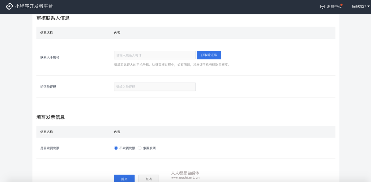 一篇文章读懂头条抖音小程序注册及开发流程
