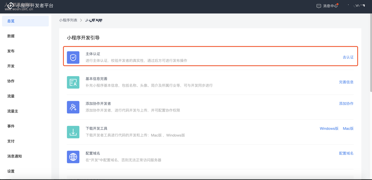 一篇文章读懂头条抖音小程序注册及开发流程