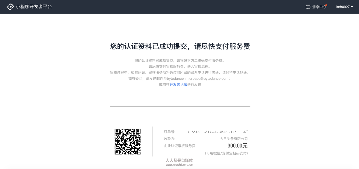 一篇文章读懂头条抖音小程序注册及开发流程