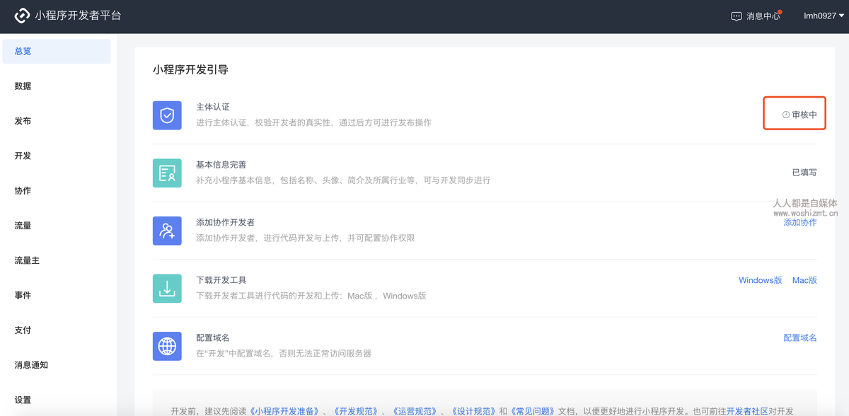 一篇文章读懂头条抖音小程序注册及开发流程