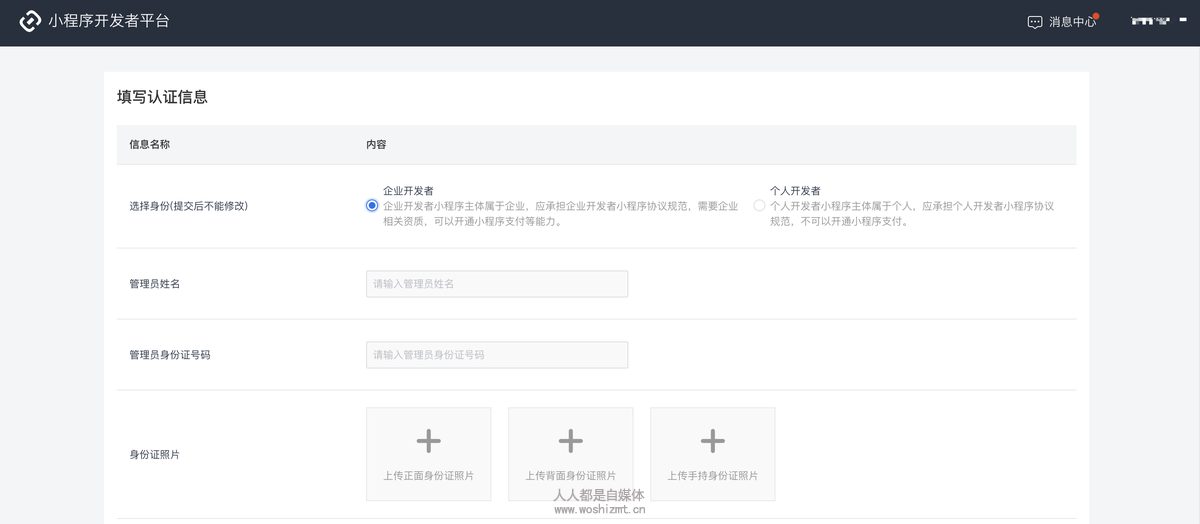一篇文章读懂头条抖音小程序注册及开发流程