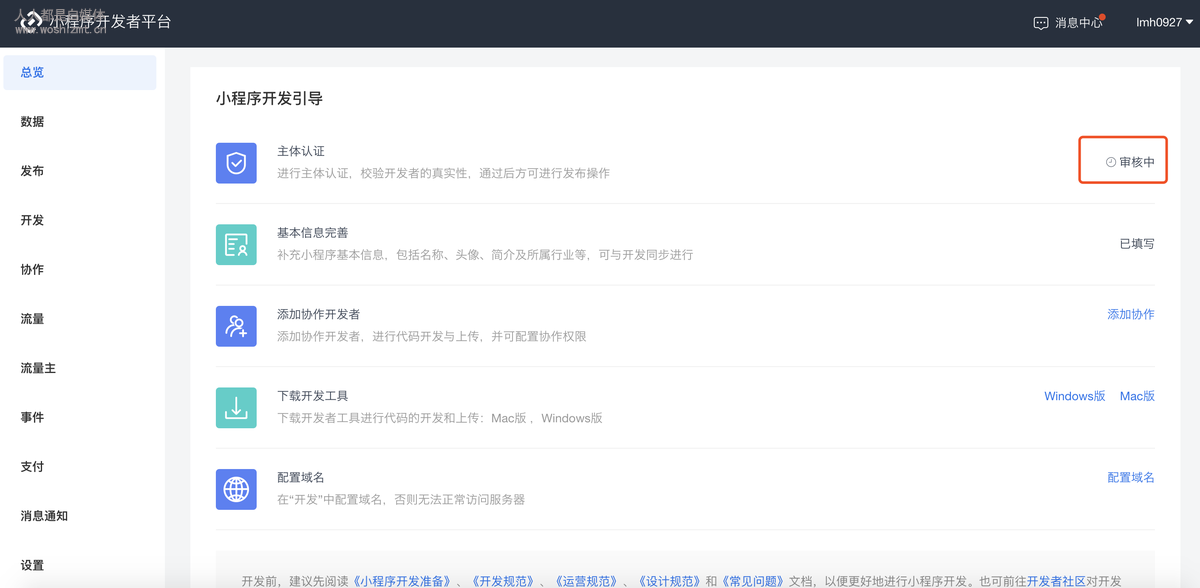 一篇文章读懂头条抖音小程序注册及开发流程