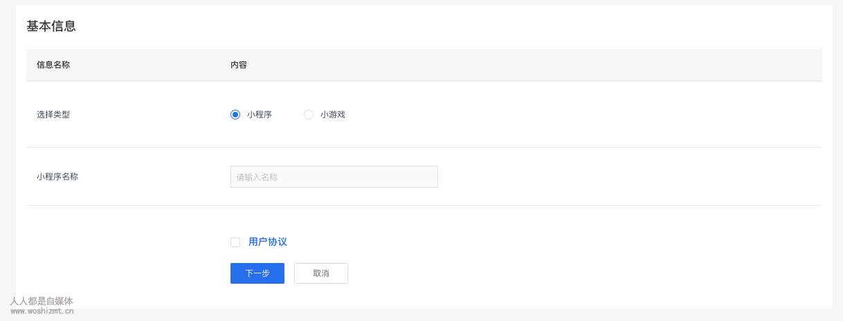 一篇文章读懂头条抖音小程序注册及开发流程