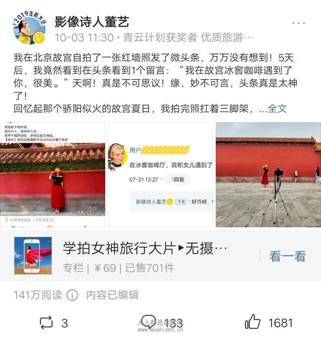 影像诗人董艺:涨粉慢变现难怎么办?让粉丝爱上你的3个绝招