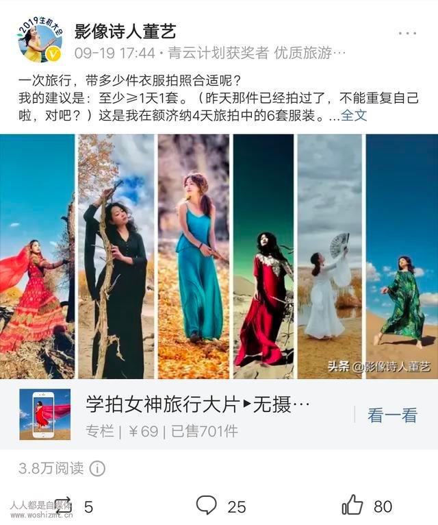 影像诗人董艺:涨粉慢变现难怎么办?让粉丝爱上你的3个绝招