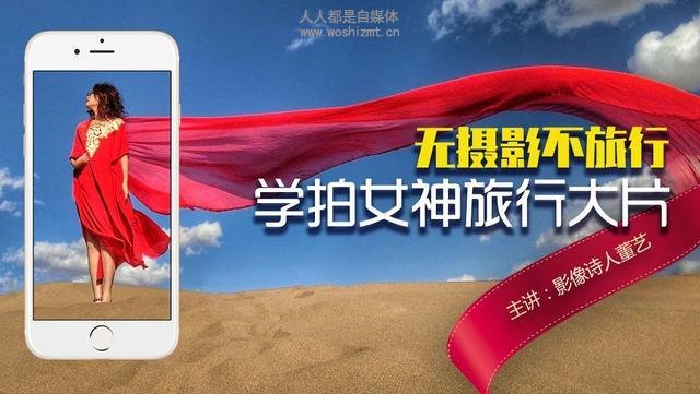 影像诗人董艺:涨粉慢变现难怎么办?让粉丝爱上你的3个绝招