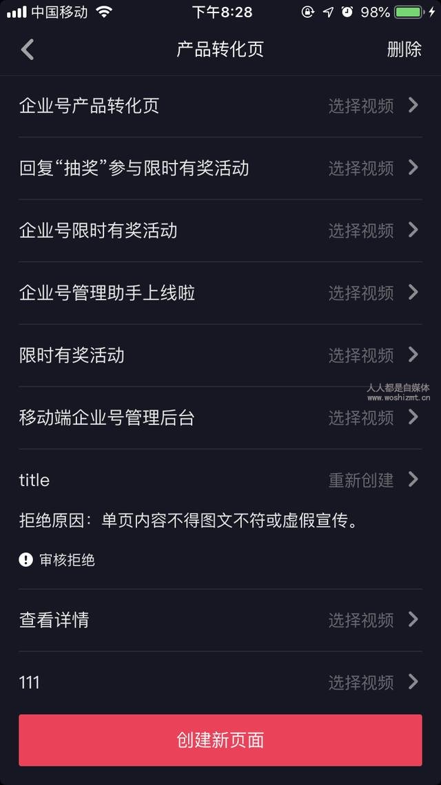 抖音认证企业号权益之产品转化页