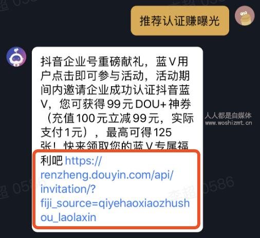 推荐企业认证抖音蓝V,99元DOU+神券等你拿