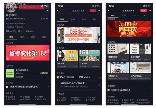 抖音企业号商家页面移动端配置教程