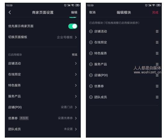 抖音企业号商家页面移动端配置教程