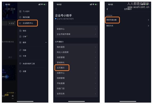 抖音企业号商家页面移动端配置教程