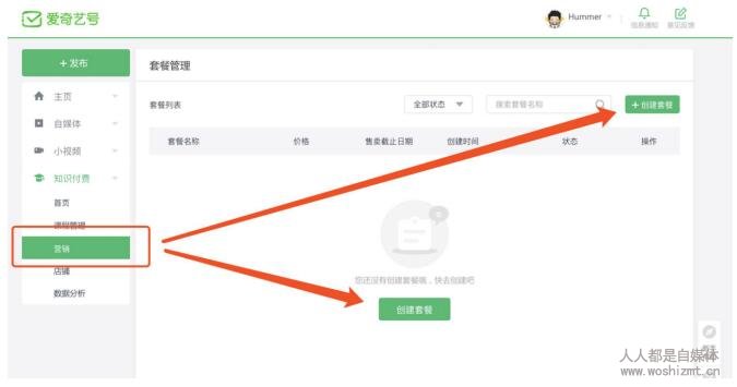 爱奇艺号知识付费