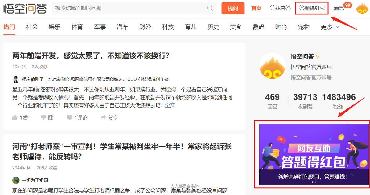 问答红包.png