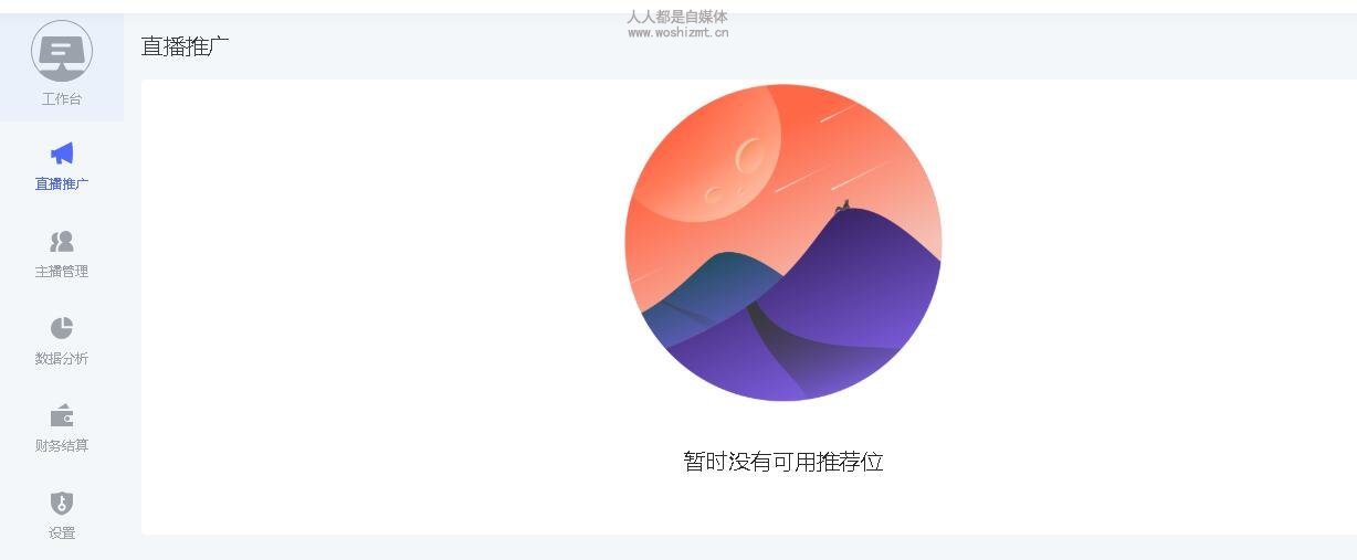 抖音直播公会推荐位