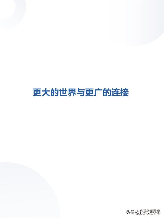 2019年抖音数据报告(完整版)