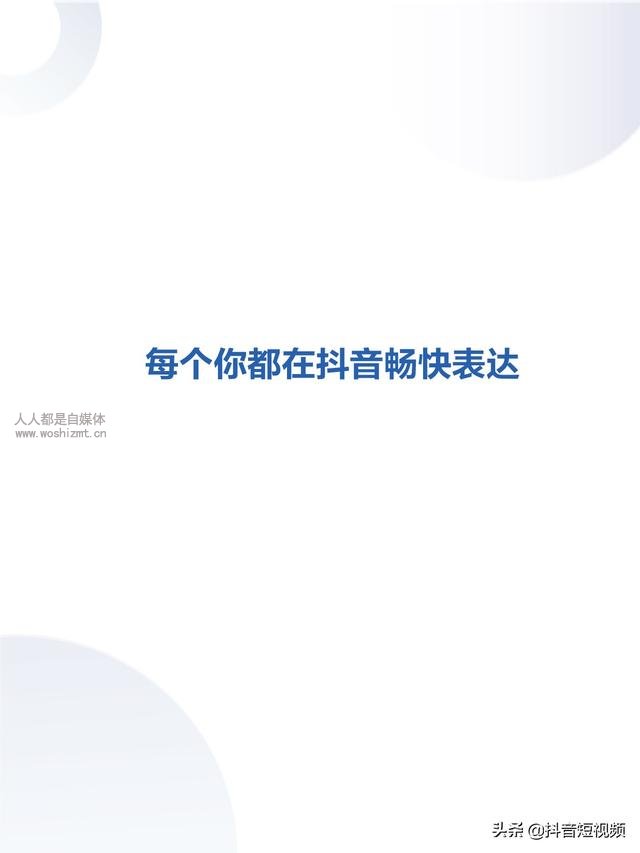 2019年抖音数据报告(完整版)