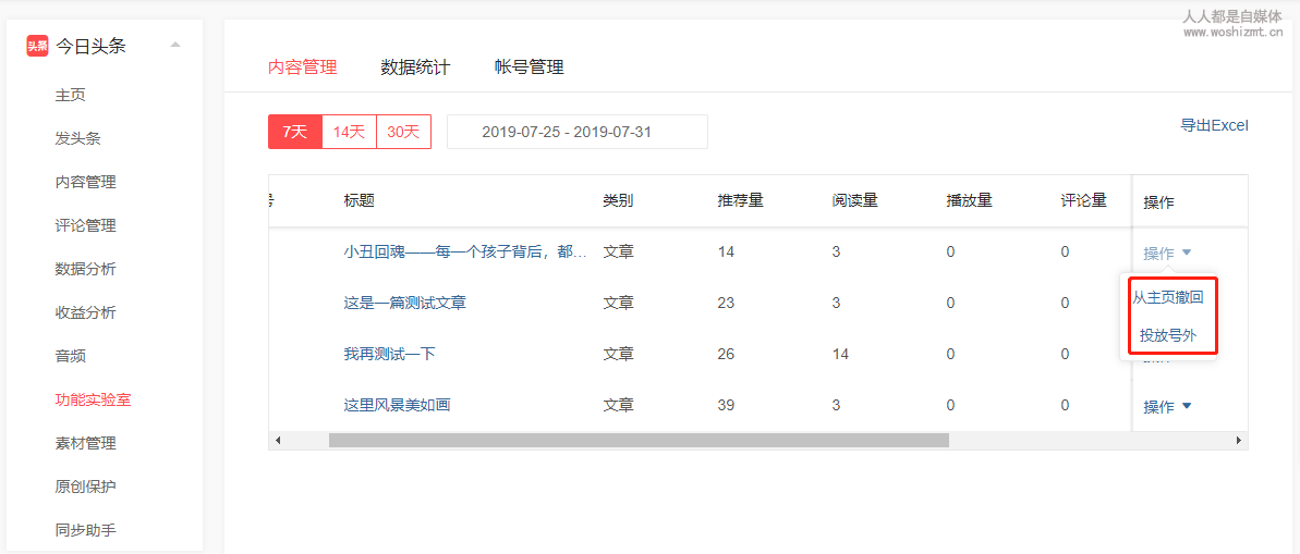 头条号mcn入驻流程及标准