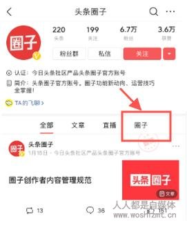 圈子用户使用指南之「圈子加入」
