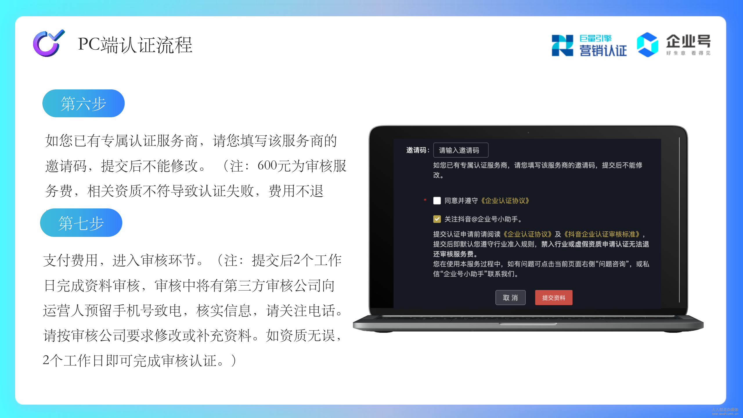 抖音企业号快速认证：简单六步，拥有自己的企业号