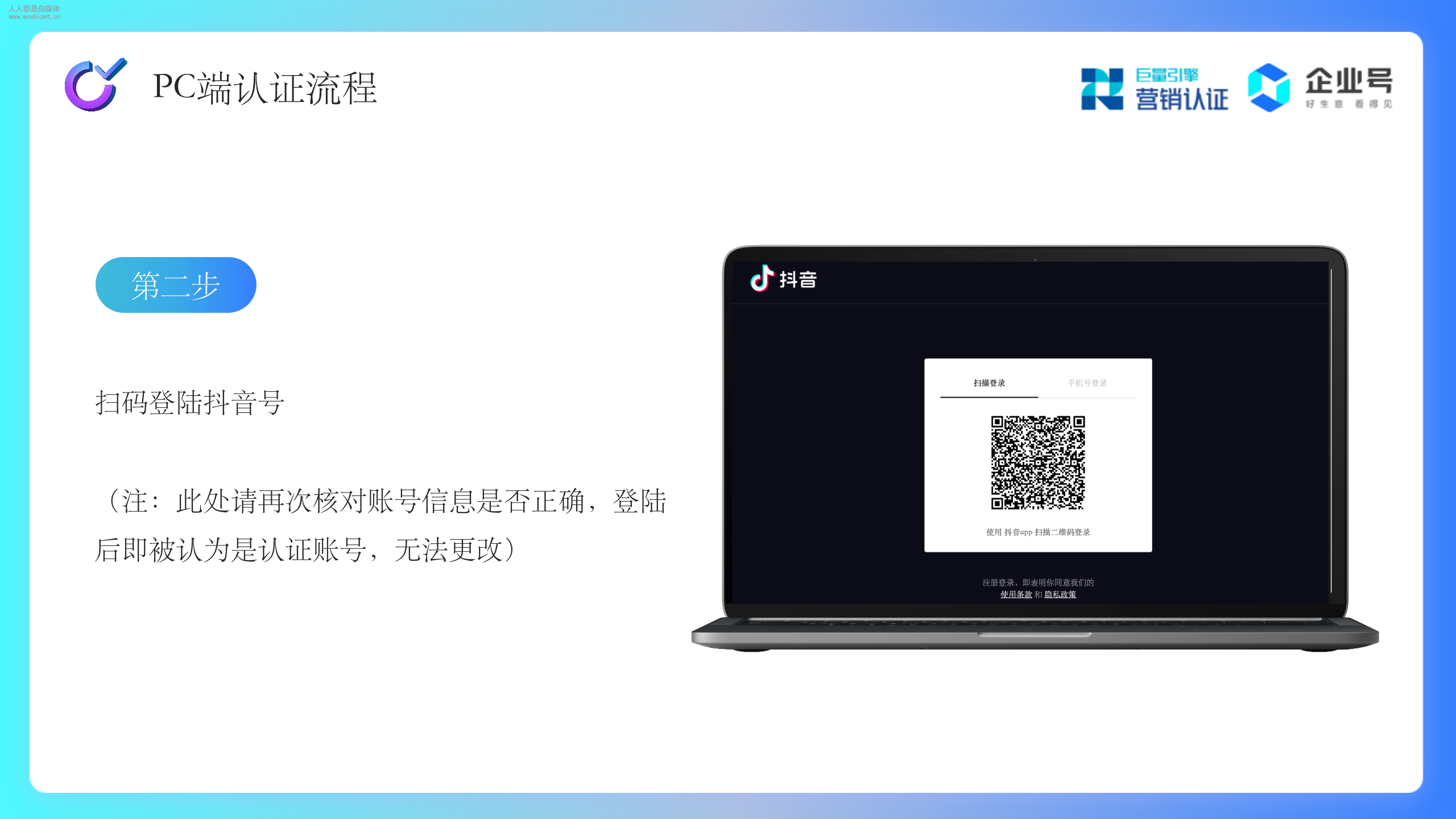 抖音企业号快速认证：简单六步，拥有自己的企业号