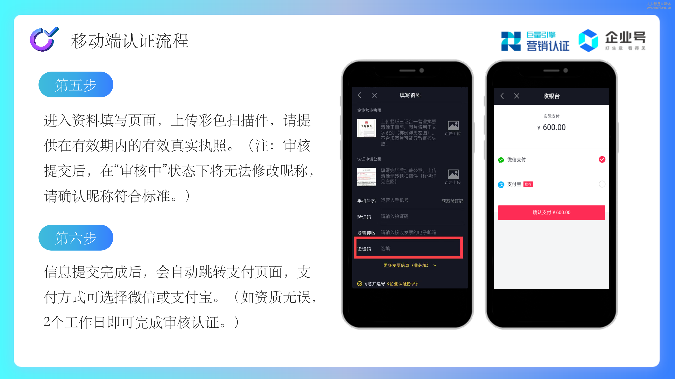 抖音企业号快速认证：简单六步，拥有自己的企业号
