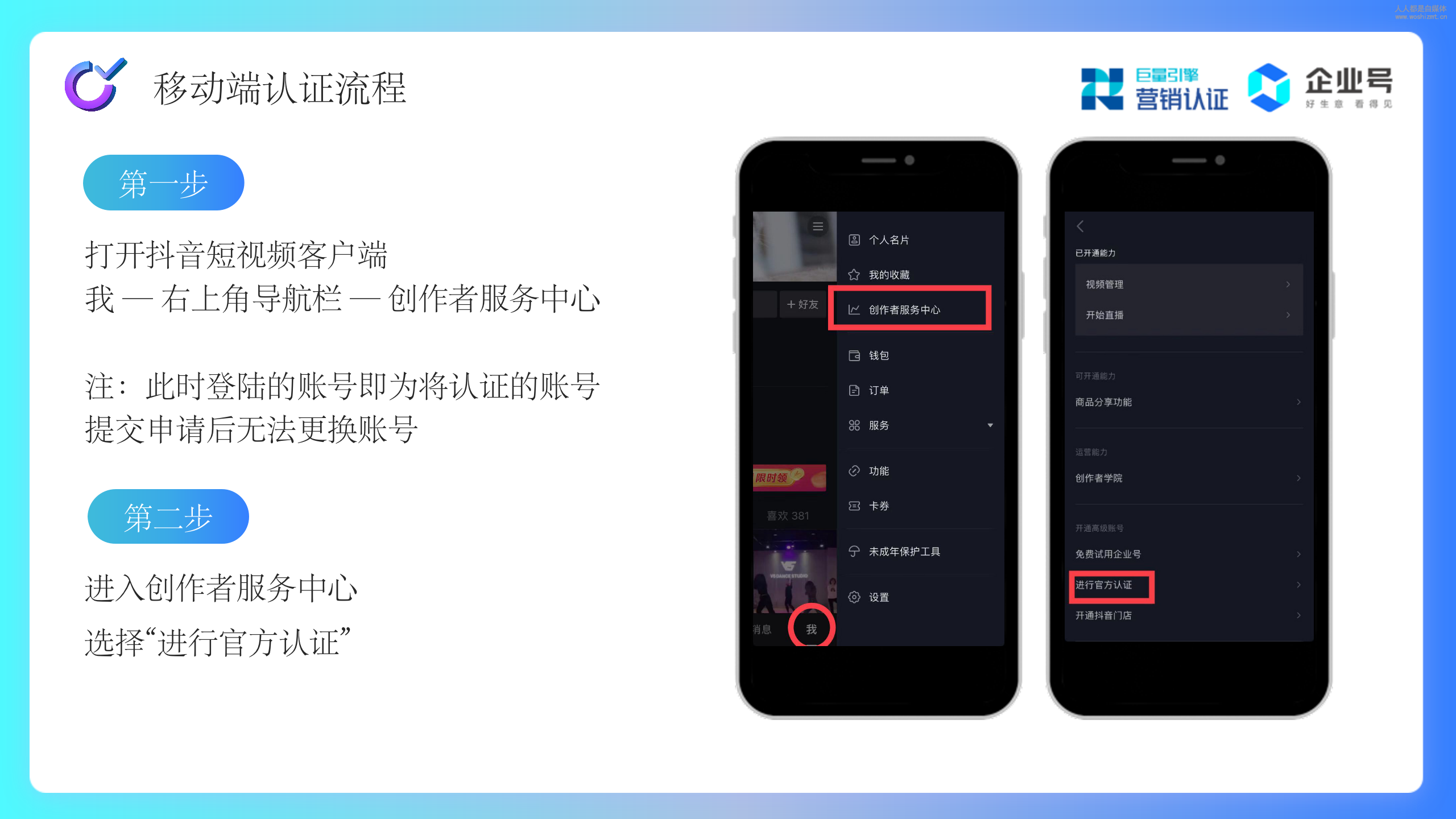 抖音企业号快速认证：简单六步，拥有自己的企业号