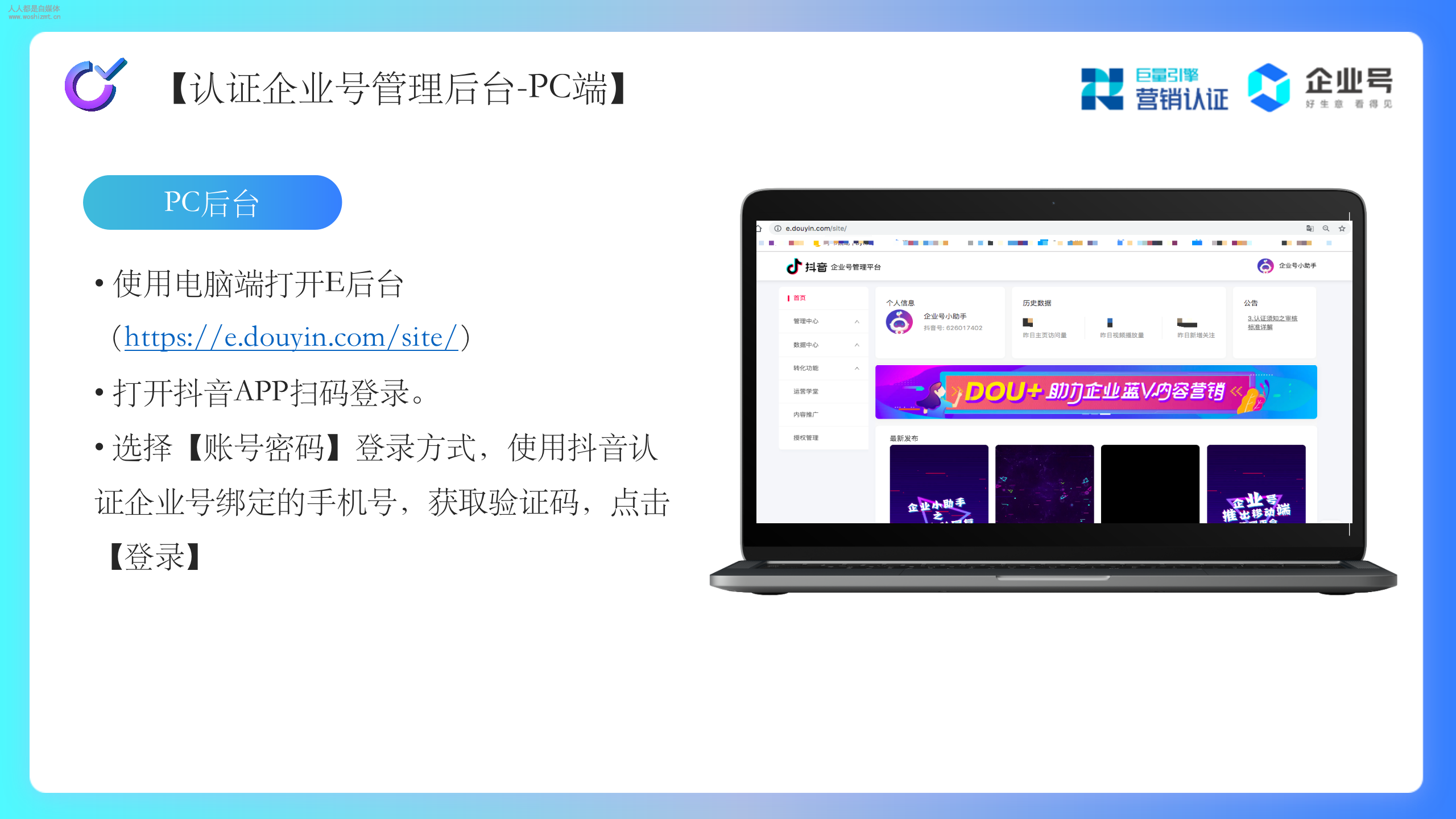 抖音企业号快速认证：简单六步，拥有自己的企业号