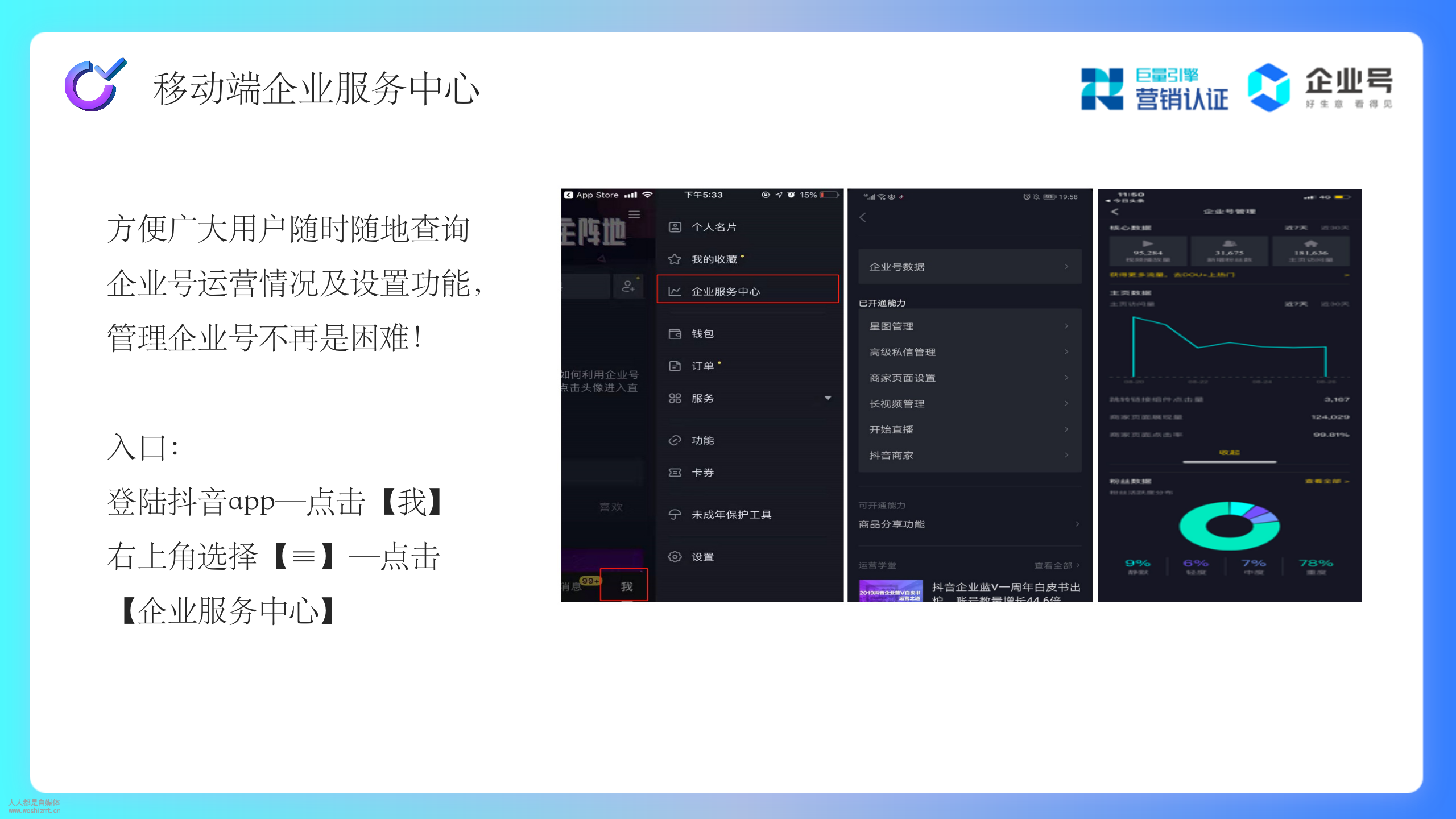 抖音企业号快速认证：简单六步，拥有自己的企业号