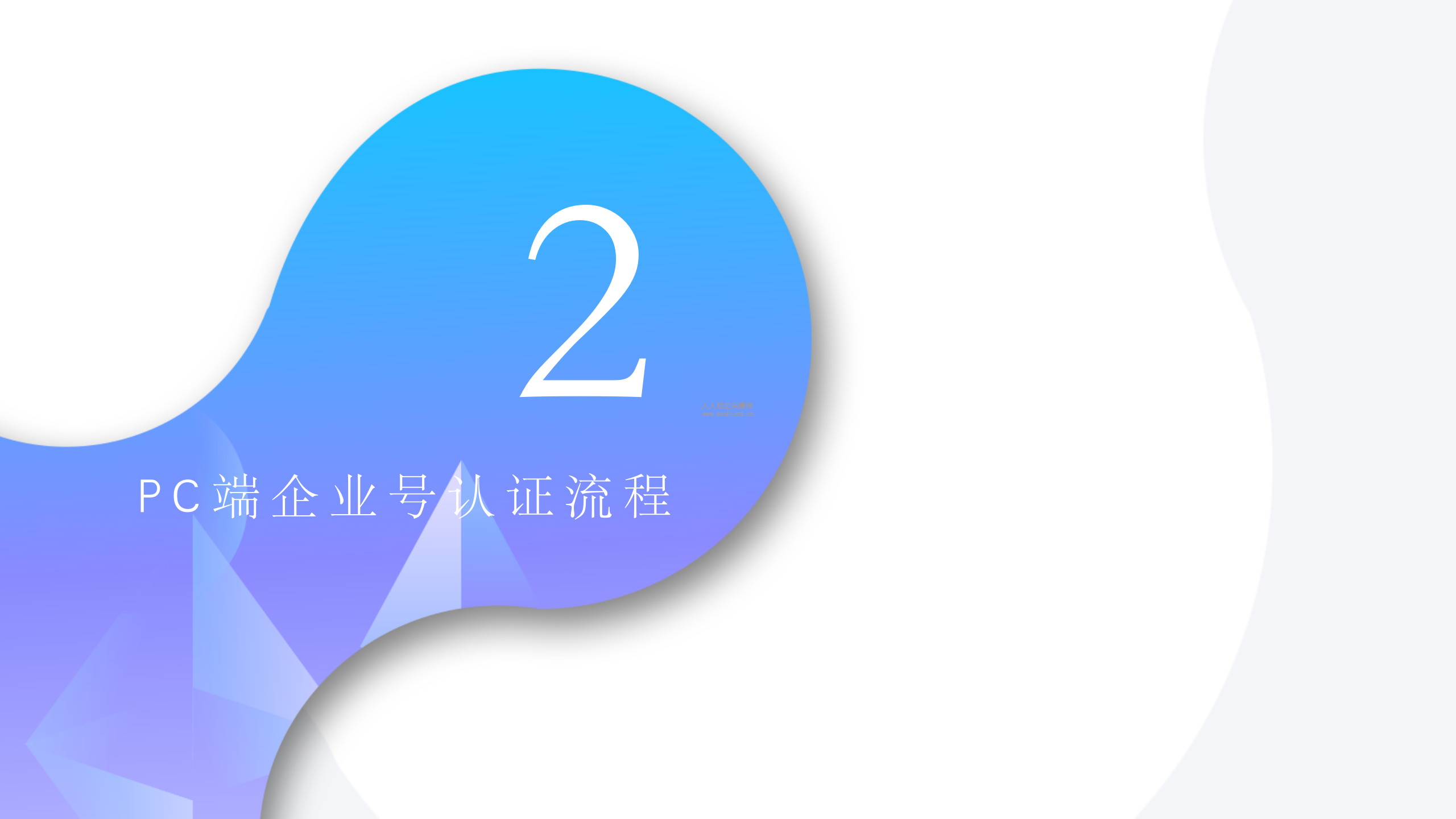 抖音企业号快速认证：简单六步，拥有自己的企业号