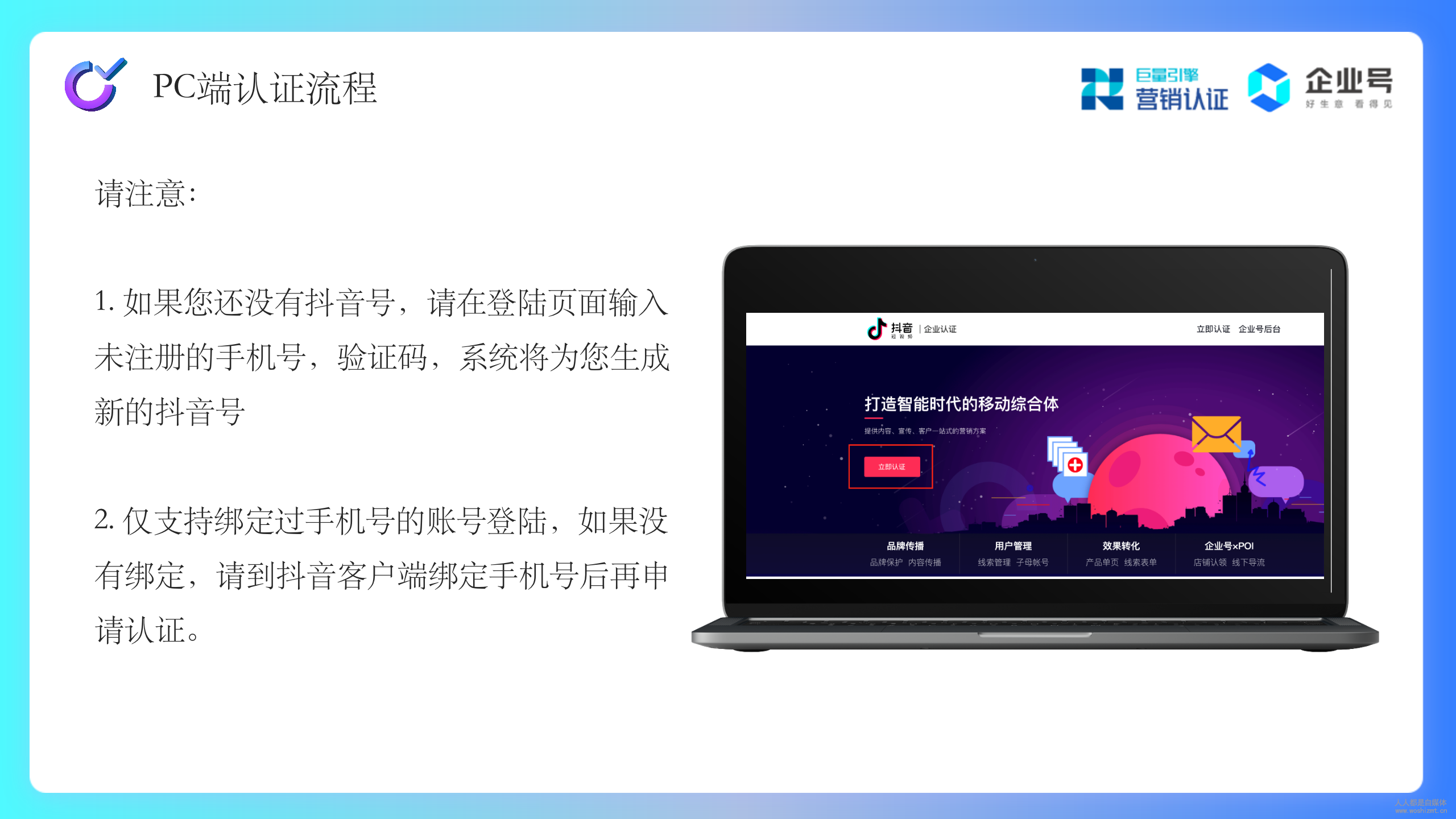 抖音企业号快速认证：简单六步，拥有自己的企业号
