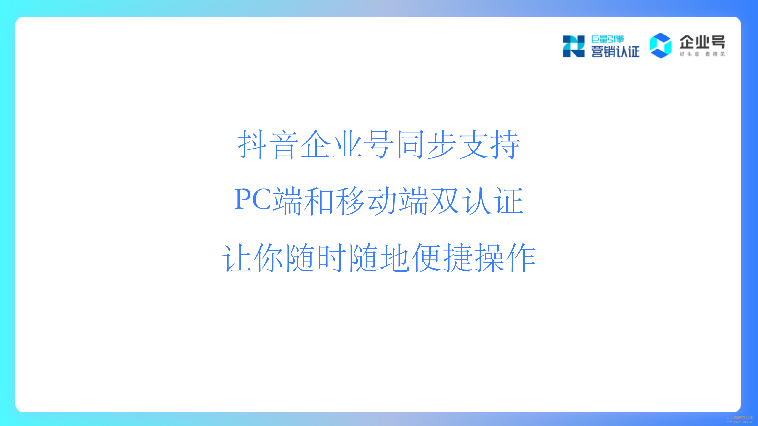 抖音企业号快速认证：简单六步，拥有自己的企业号