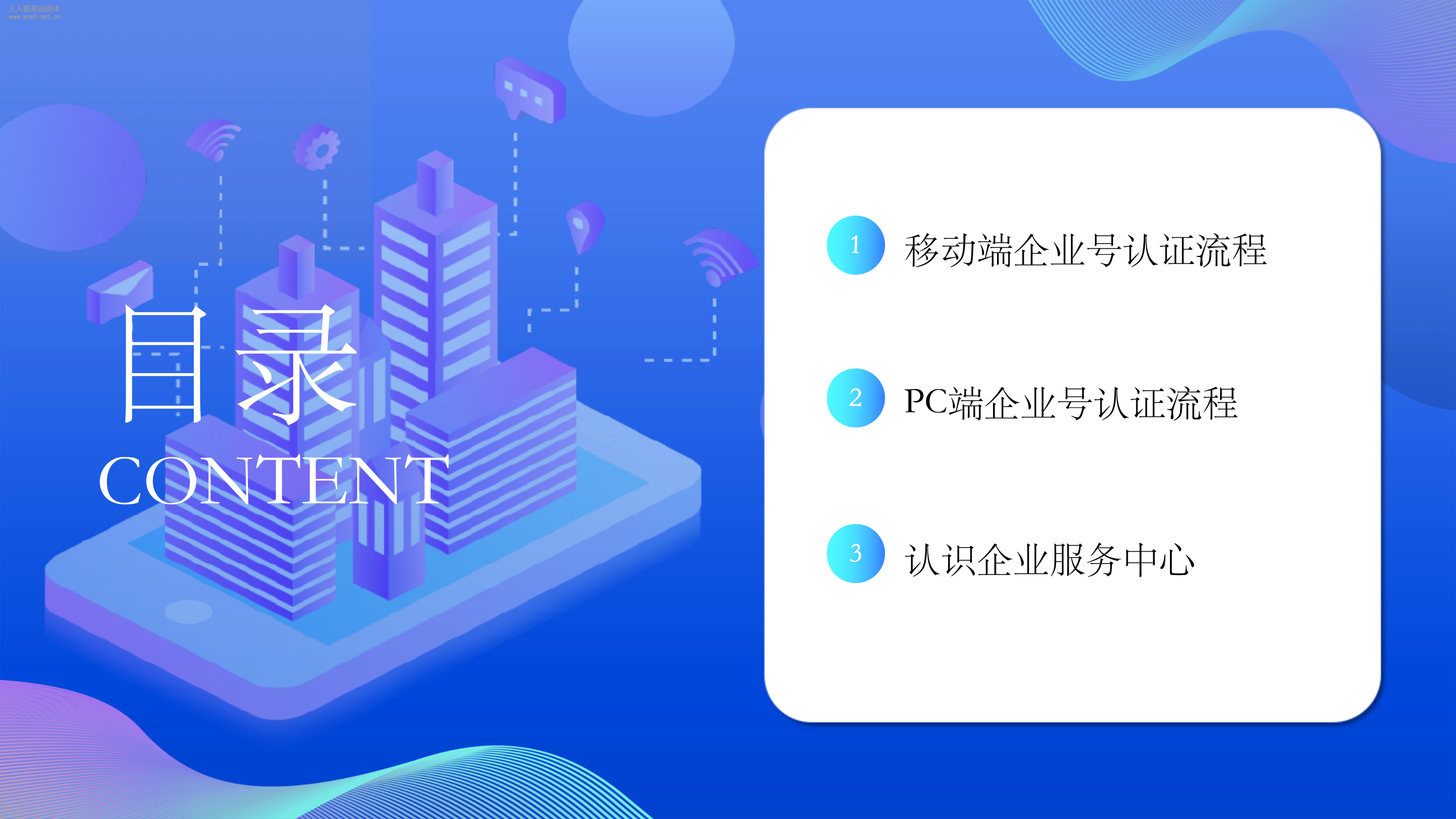 抖音企业号快速认证：简单六步，拥有自己的企业号