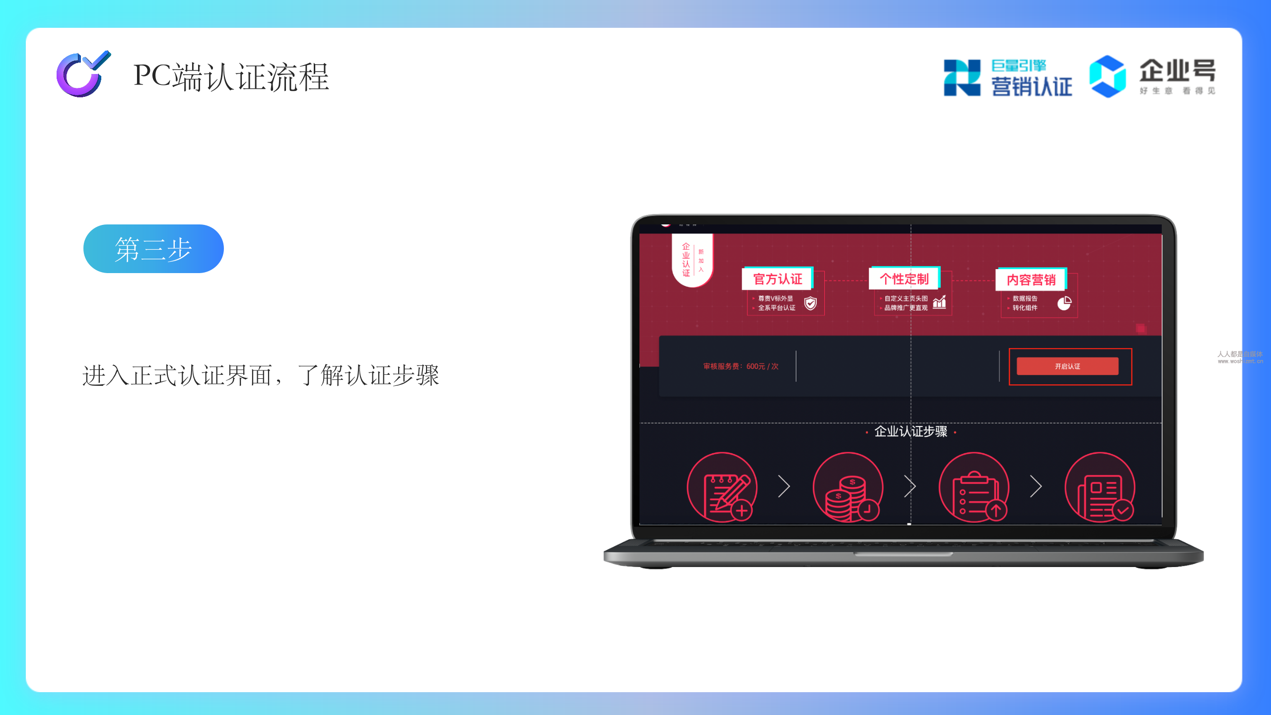 抖音企业号快速认证：简单六步，拥有自己的企业号