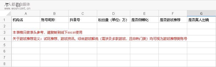 抖音游戏星群计划