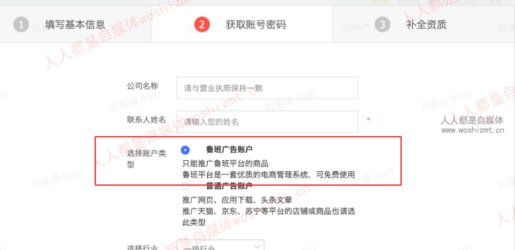 鲁班直播推广