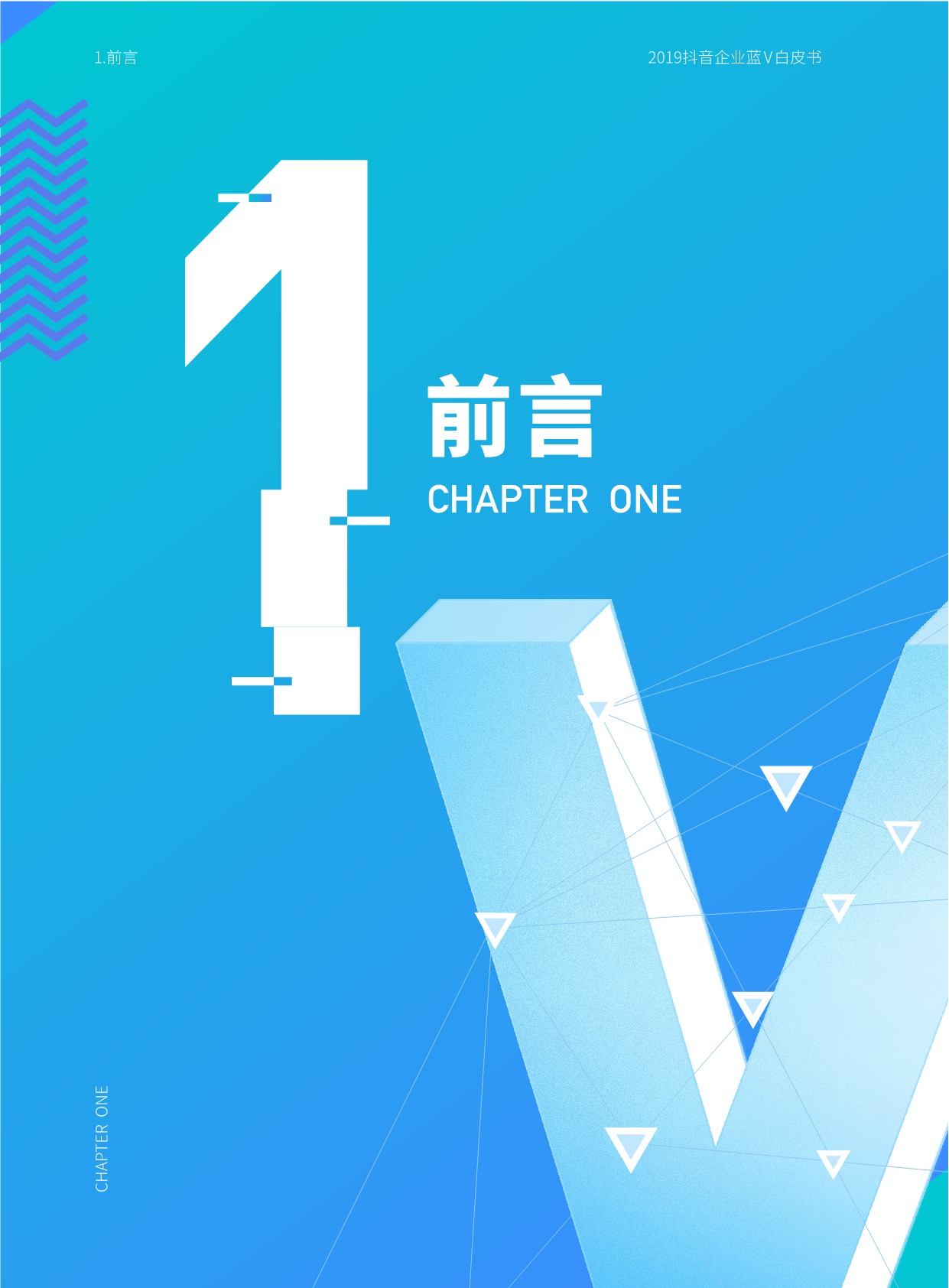 《2019抖音企业蓝V白皮书》