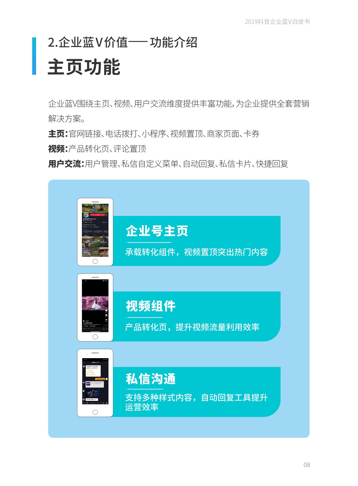 《2019抖音企业蓝V白皮书》