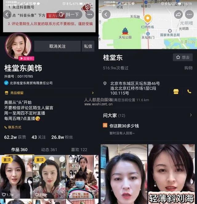 3个月直播月入20w,涨粉14w的美饰店是怎么做直播的?