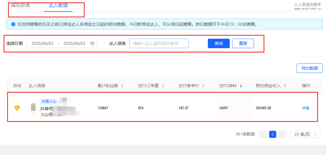 抖音橱窗统一结算功能