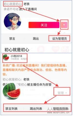 西瓜直播房管功能