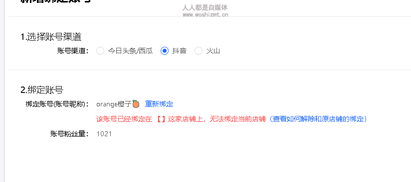 抖音App注册了试用账户被绑定了,如何操作解绑