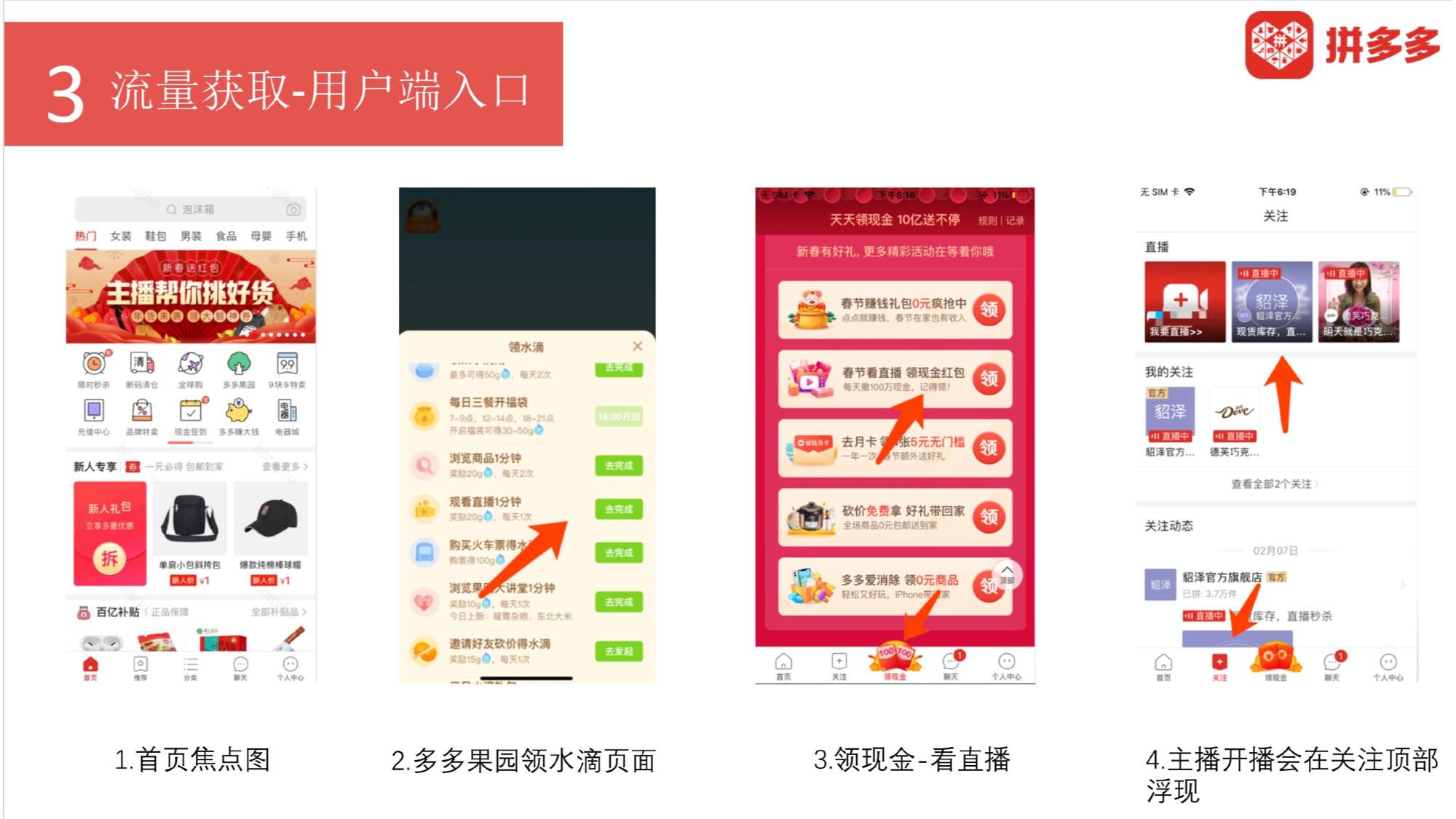多多直播达人手册