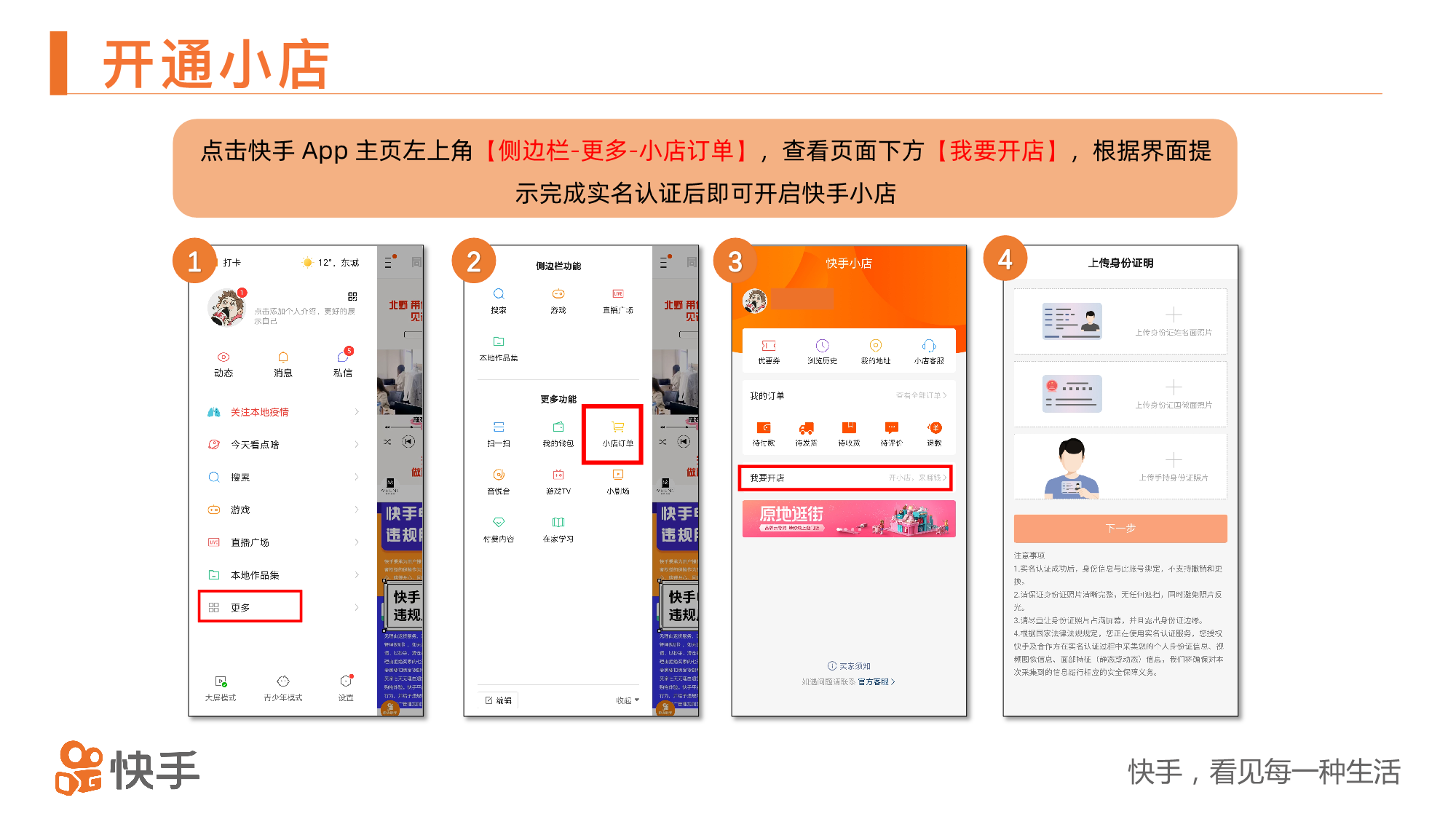 快手小店功能操作指南