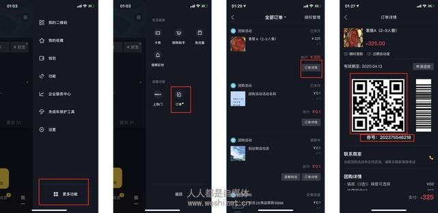 抖音企业号团购配置指南