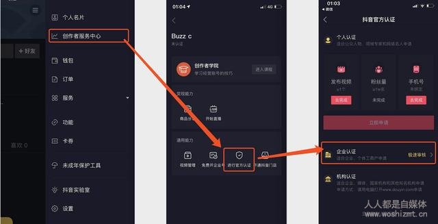 抖音企业号团购配置指南