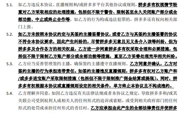 拼多多直播机构服务协议